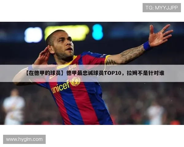 德甲中国球员名单与球队表现详细介绍